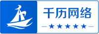 千历网络